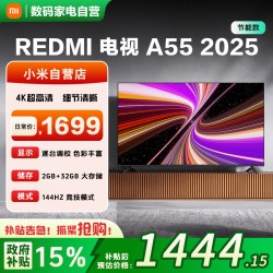 小米 REDMI A55英寸144Hz高刷高清平板家用液晶电视机节能省电版81
