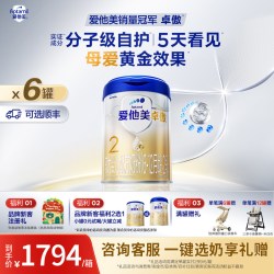 爱他美 官方旗舰店】卓傲2段婴儿配方奶粉800g*6罐6-12个月