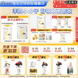 佳贝艾特 奶粉旗舰店悦白婴幼儿羊奶粉3段800g荷兰进口新客买2送1
