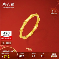 周六福 5D硬金竹节黄金戒指节节高女生日礼物A0114679 13号 约0.49g