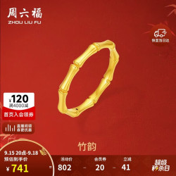 周六福 5D硬金竹节黄金戒指节节高女生日礼物A0114679 13号 约0.49g
