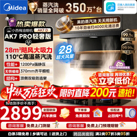 美的 小西梅 AK7PRO 轻奢版 抽油烟机 28m3/min 飓风吸力 顶侧双吸
