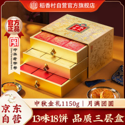稻香村 中秋金礼 苏式月饼 18饼12味 1.15kg 礼盒装
