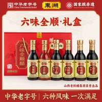 东湖 醋六味全顺醋300ml*6瓶礼盒中华山西特产送礼 6种口味礼盒