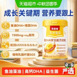 贝因美 儿童成长奶粉鱼油海藻DHA高钙多维营养早餐青少年学生