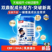 贝因美 儿童成长奶粉学生3-15岁高个子成长高钙高锌发育眼脑发育