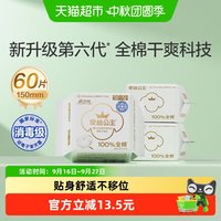 移动端、88VIP：全棉时代 奈丝公主超净吸全棉护垫