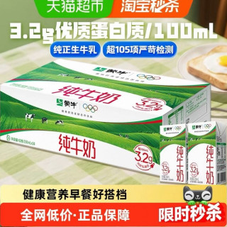 今日必买:蒙牛 纯牛奶250ml*24盒