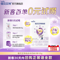 佳贝艾特 旗舰店悦启婴儿配方羊奶粉6-12月龄2段135g*1