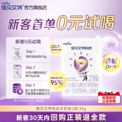 佳贝艾特 旗舰店悦启婴儿配方羊奶粉6-12月龄2段135g*1