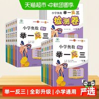 陕西人民教育出版社 小学奥数举一反三 A版+B版+测试卷 中小学辅导书