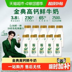 伊利 金典巴氏杀菌低温鲜活营养高钙早餐鲜牛奶