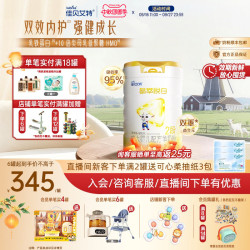 佳贝艾特 官旗|佳贝艾特晶萃悦白较大婴儿羊奶粉2段800g乳铁蛋白类HMO自护
