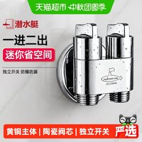 移动端、88VIP：潜水艇 一进二出双控分水器 铜材质 角阀 1个