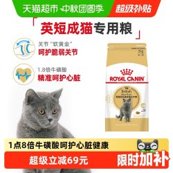 皇家 BS34 英短成猫干粮