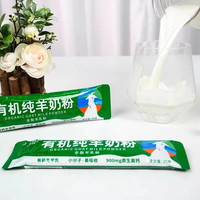 88VIP：卓牧 有机纯羊奶粉高钙高蛋白学生成人孕妇中老年新客试饮