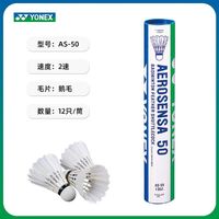 百亿补贴：YONEX 羽毛球AS50稳定耐打鹅毛/鸭毛用球训练比赛