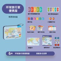 鳐鳐鱼 环球旅行家世界地理认知儿童益智桌游玩具礼物6+