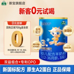 御宝 恩蓓护婴幼儿羊奶粉12-36月3段100g小罐官方旗舰店