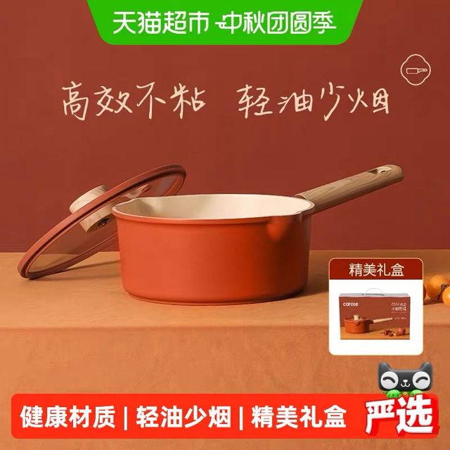 88VIP：卡罗特 麦饭石不粘奶锅 带盖 20cm