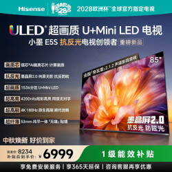 海信 电视小墨E5S 85吋1536分区U+MiniLED 信芯芯片墨晶屏抗反防眩4200nits高亮小墨E5QPro