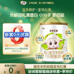 圣元 150g圣元优博圣特拉慕羊奶粉婴儿3段12-36个月羊奶粉