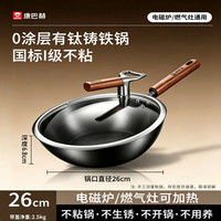 康巴赫 炒锅不粘锅家用炒菜锅无涂层有钛铁锅燃气电磁炉通用不粘免开锅  不凸底真聚油 【一级不粘