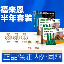 福来恩 犬心保狗狗体内外一体驱虫药套装