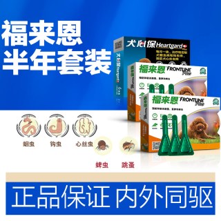 福来恩 犬心保狗狗体内外一体驱虫药套装