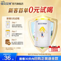 佳贝艾特 官方旗舰店悦护2段新生婴幼儿配方羊奶粉130g