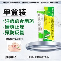 88VIP：999 皮炎平糠酸莫米松凝胶 10g