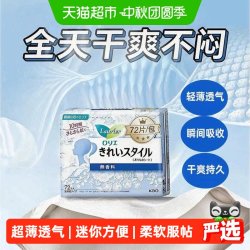 花王 进口日本花王乐而雅超薄透气护理垫14cm无香姨妈巾迷你卫生巾1包