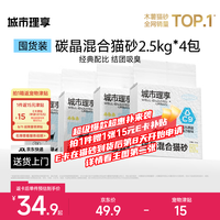 城市理享 C9碳晶强力除臭豆腐膨润土活性炭除臭因子四合一猫砂 2.5kg4包