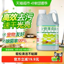 金宝 多功能清洁剂