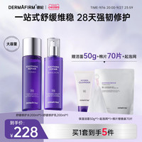 88VIP：德妃 紫苏舒缓护肤套装 (爽肤水+乳液)