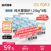 城市理享 海边的风高效抑菌纯植物木薯猫砂2.5kg*4 无香低敏强结团近无尘