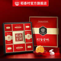 稻香村 月饼礼盒装700g