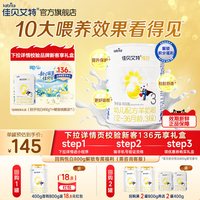 佳贝艾特 新客专享|佳贝艾特悦白3段幼儿羊奶粉400g1-3岁荷兰进口官方