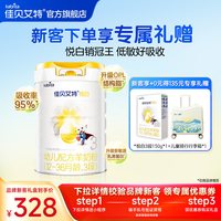 佳贝艾特 旗舰店羊奶粉 悦白3段800g 焕新升级