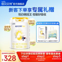 佳贝艾特 旗舰店羊奶粉 悦白3段800g 焕新升级