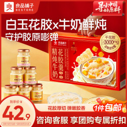良品铺子 精炖牛奶花胶羹675g早