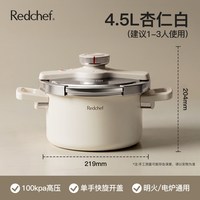 移动端：redchef新款高压锅家用小型不锈钢防爆压力锅炖汤燃气电磁炉通用
