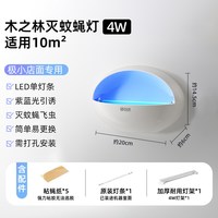 移动端：木之林 2026新款灭蚊灯灭蝇灯家用诱驱蚊虫苍蝇捕捉神器餐厅饭店商铺商用