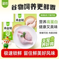 移动端：圣农 鲜嫩 鸡全腿