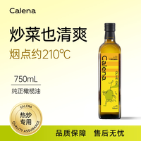 移动端：克莉娜 橄榄油750ml西班牙进口精炼食用油炒菜健身减餐煎牛排专用