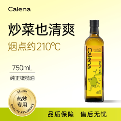克莉娜 橄榄油750ml西班牙进口精炼食用油炒菜健身减餐煎牛排专用