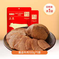 周家口 熟食牛肉真空五香河南特产即食速食食品健身代餐酱卤味零食