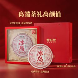 八马 茶业信记号新品冰岛普洱熟茶2021年原料茶叶礼盒装官方旗舰店