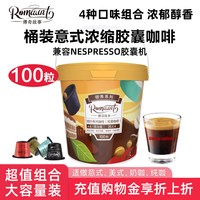 移动端：ROMAUNT Nespresso 咖啡胶囊 传统调配 10颗*10盒