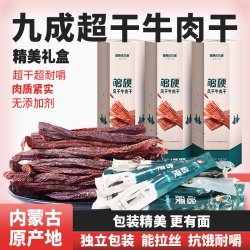 草原达尔沁 风干超干手撕牛肉干内蒙古特产小礼盒小吃即食小零食